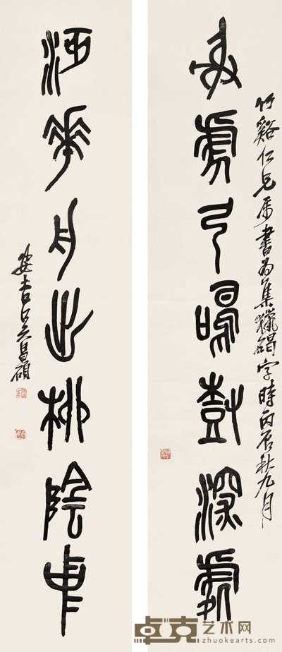 吴昌硕 书法 对联 133×28cm×2